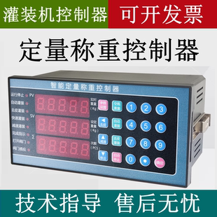 自动定量称重控制器分装机定量控制仪表灌装机控制器液体粉体颗粒