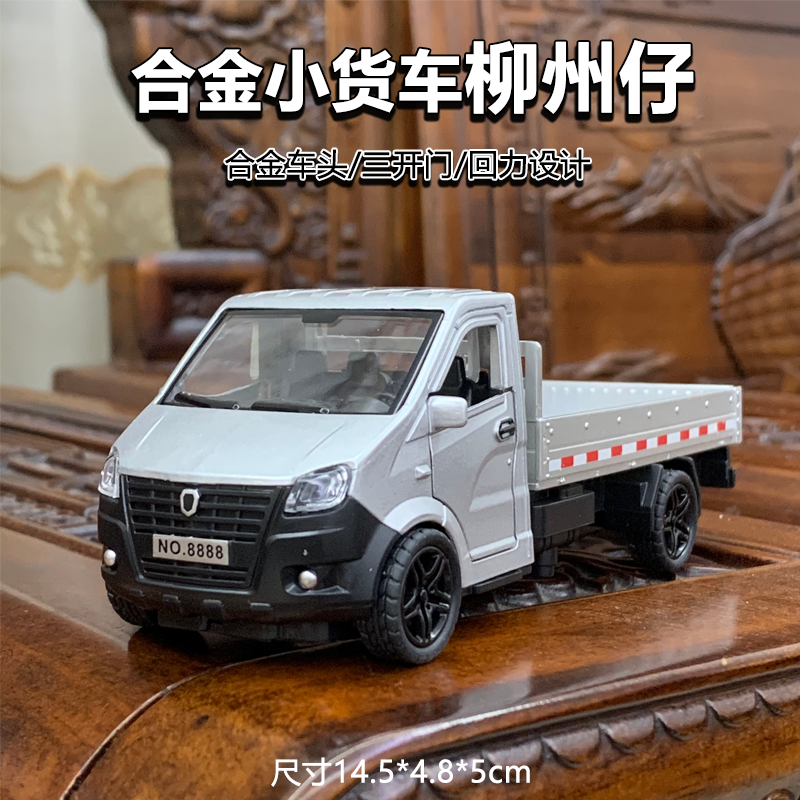 合金柳州小货车模型仿真金属轻型运输送货车儿童玩具车发财车男孩