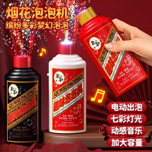 儿童泡泡机春节烟花手持吹泡泡礼花酒瓶款玩具婚礼儿童新年礼物