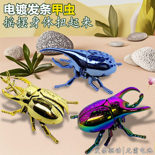 发条电镀甲壳虫爬行玩具昆虫模型
