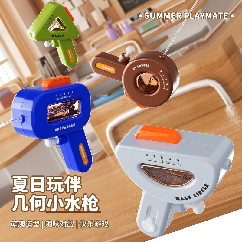 儿童几何小水枪玩具喷水迷你新款
