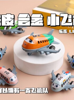 小飞机儿童惯性回力模型玩具
