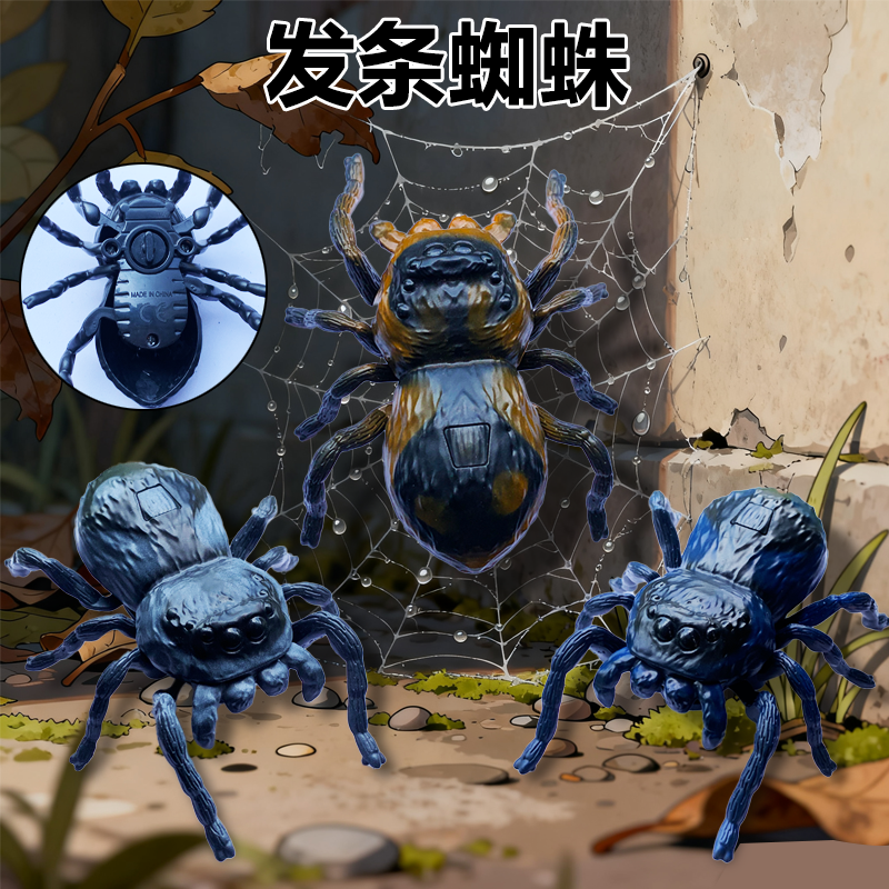 发条蜘蛛恶作剧模型玩具