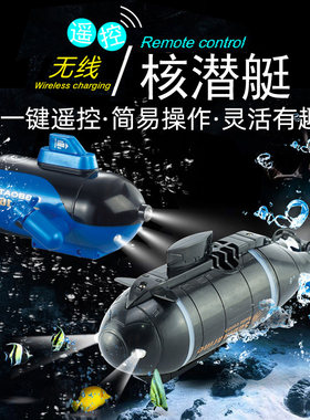 遥控迷你潜水艇快潜艇船军舰模型鱼缸可潜水水下电动儿童水上玩具