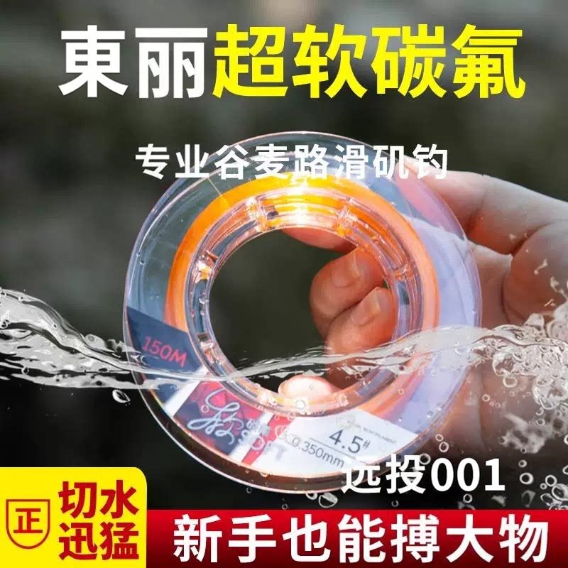 日本东丽软碳氟线主线路滑漂矶钓鱼线谷麦专用线路亚前导碳线