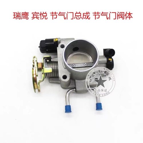 适用江淮瑞鹰2.0 2.4 节气门总成 怠速马达节气门位置传感器