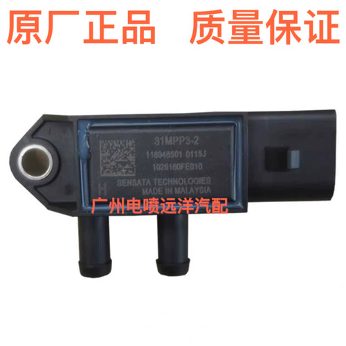 江淮帅铃Q6帅铃E骏铃V6国五2.7锐捷特4DE1排气压差传感器31MPP3-2