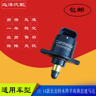 适用于11-16款长安铃木羚羊怠速马达雨燕1.3台速电机阀步进电机