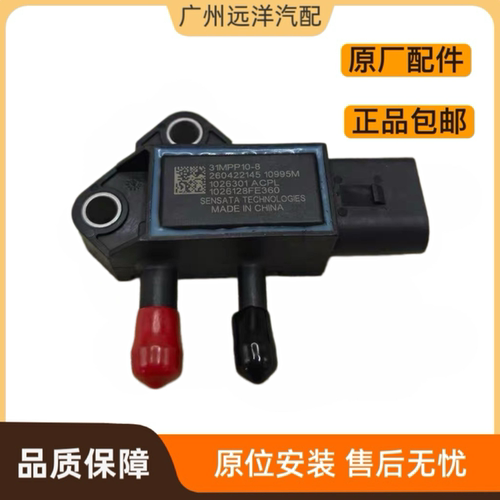 31MPP10-8压差传感器江淮安康国六压差传感器1025612FE360