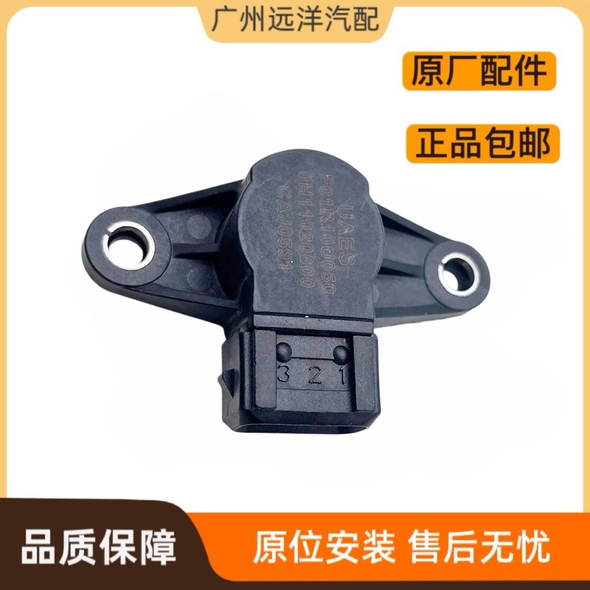奇瑞QQ311新风云2旗云2开瑞优优A15节气门位置传感器F01R10U050