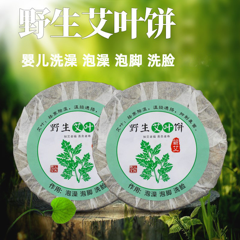 艾叶饼艾草饼红花艾草泡脚圆形艾饼艾叶家用艾草陈艾叶儿童洗澡