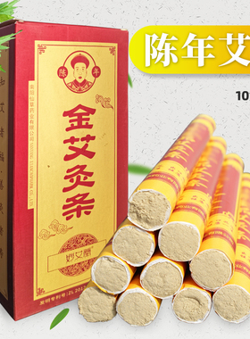 妙艾堂十年陈金艾条黄金绒南阳仙草药业艾灸条十年艾条包邮特价灸