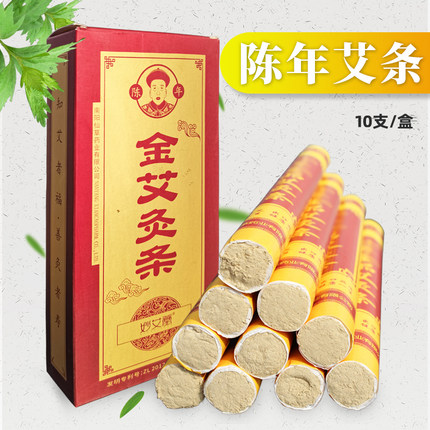妙艾堂十年陈金艾条黄金绒南阳仙草药业艾灸条十年艾条包邮特价灸