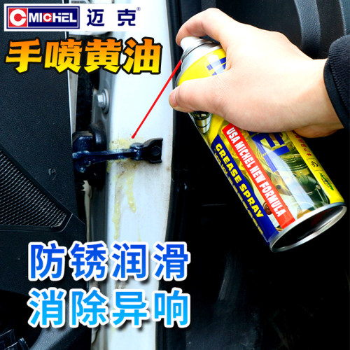 迈克黄油喷剂深度润滑消除异响