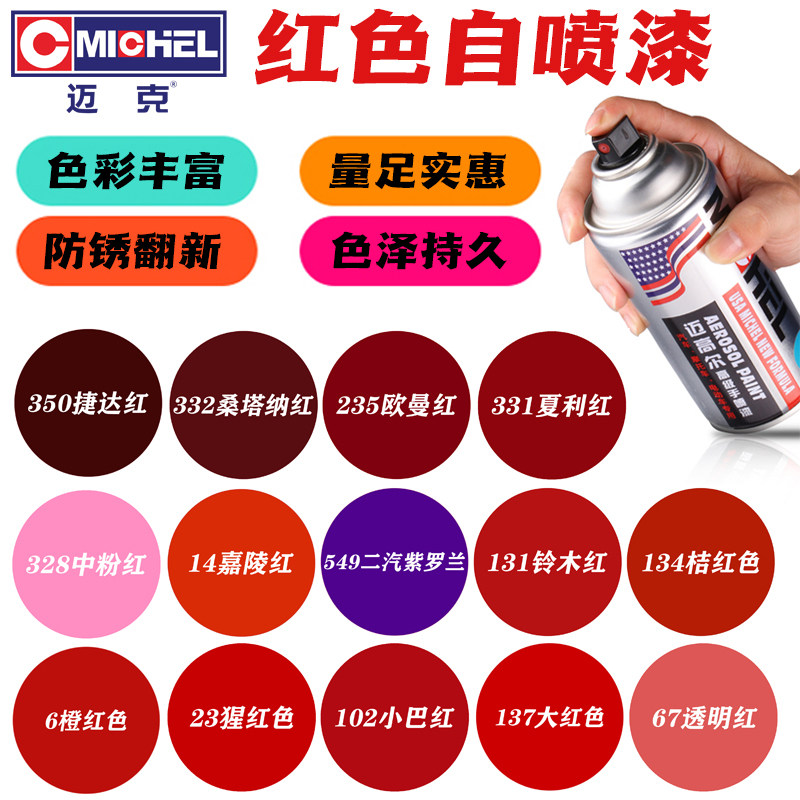 大红深浅红自喷漆 桃红 紫红玫红粉红浅色捷达红墙面广告门窗油漆,基础建材,自喷漆,淘宝优惠券,粉丝福利购,淘宝优惠卷