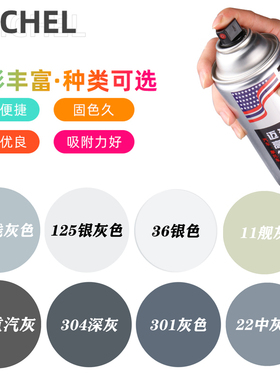 迈克手喷漆深灰色铝合金门窗户框翻新改色自喷漆银灰黑色修补油漆
