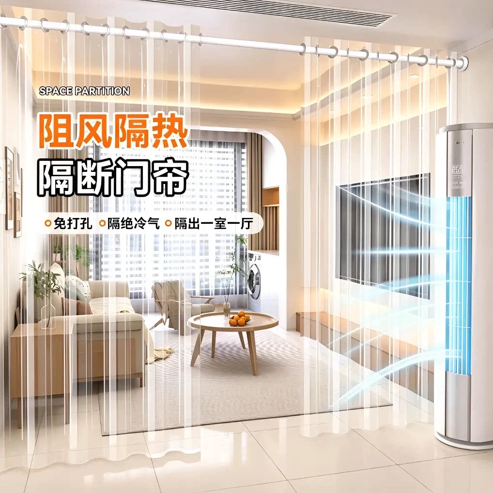 客厅空调隔断帘防冷气隔油烟挡风透明挂帘免打孔伸缩杆一整套夏季