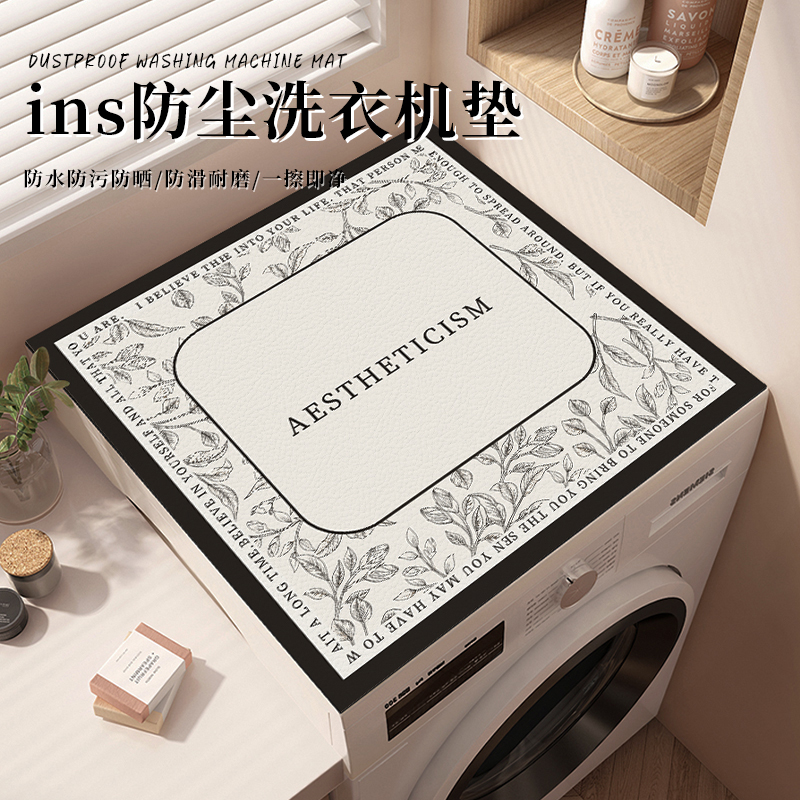 简约防水防晒防污滚筒洗衣机盖垫