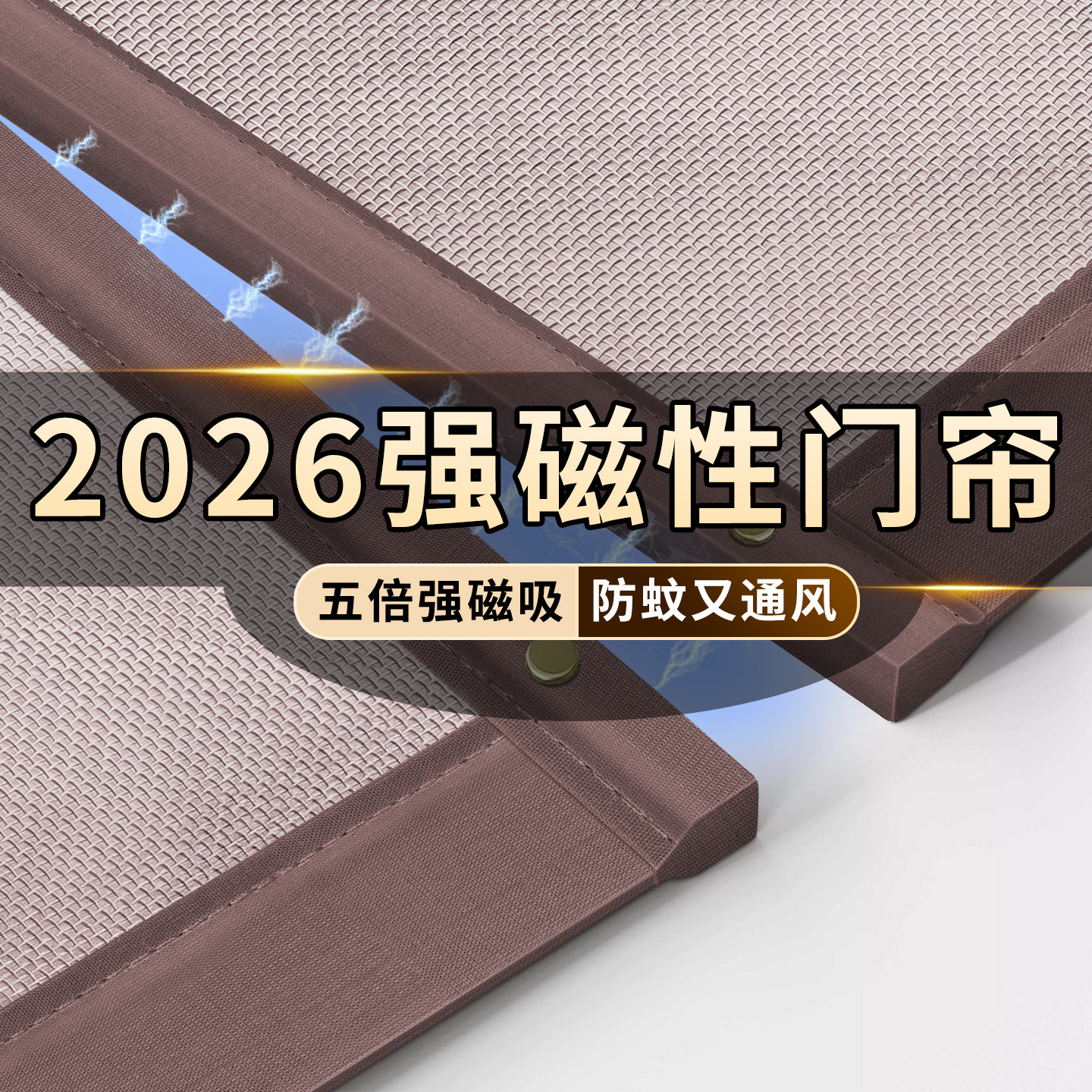 2026新款金刚网防蚊门帘家用免打孔魔术贴强磁自吸防蝇防蚊纱门