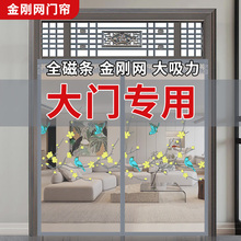 2025新款大门专用防蚊门帘农村自建房全磁条别墅纱门金刚网入户门