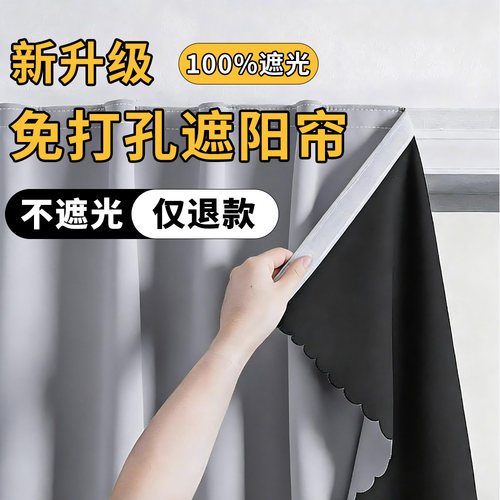 新款全遮光魔术贴免打孔遮阳帘