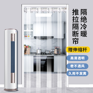 新款 厨房防油烟门帘免打孔挡风空调过道隔断帘防冷气透明防走冷