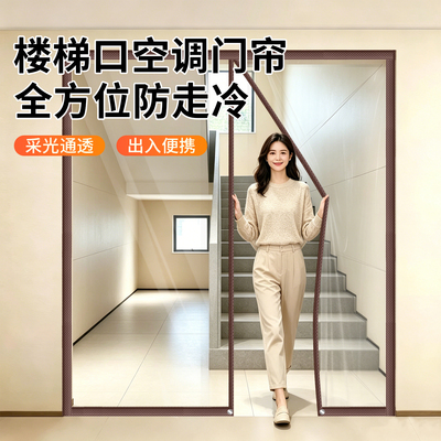 楼梯口空调隔断帘防风防走冷气