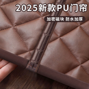PU加厚棉门帘2025新款 免打孔磁吸保暖防风平房帘 高档家用防水冬季