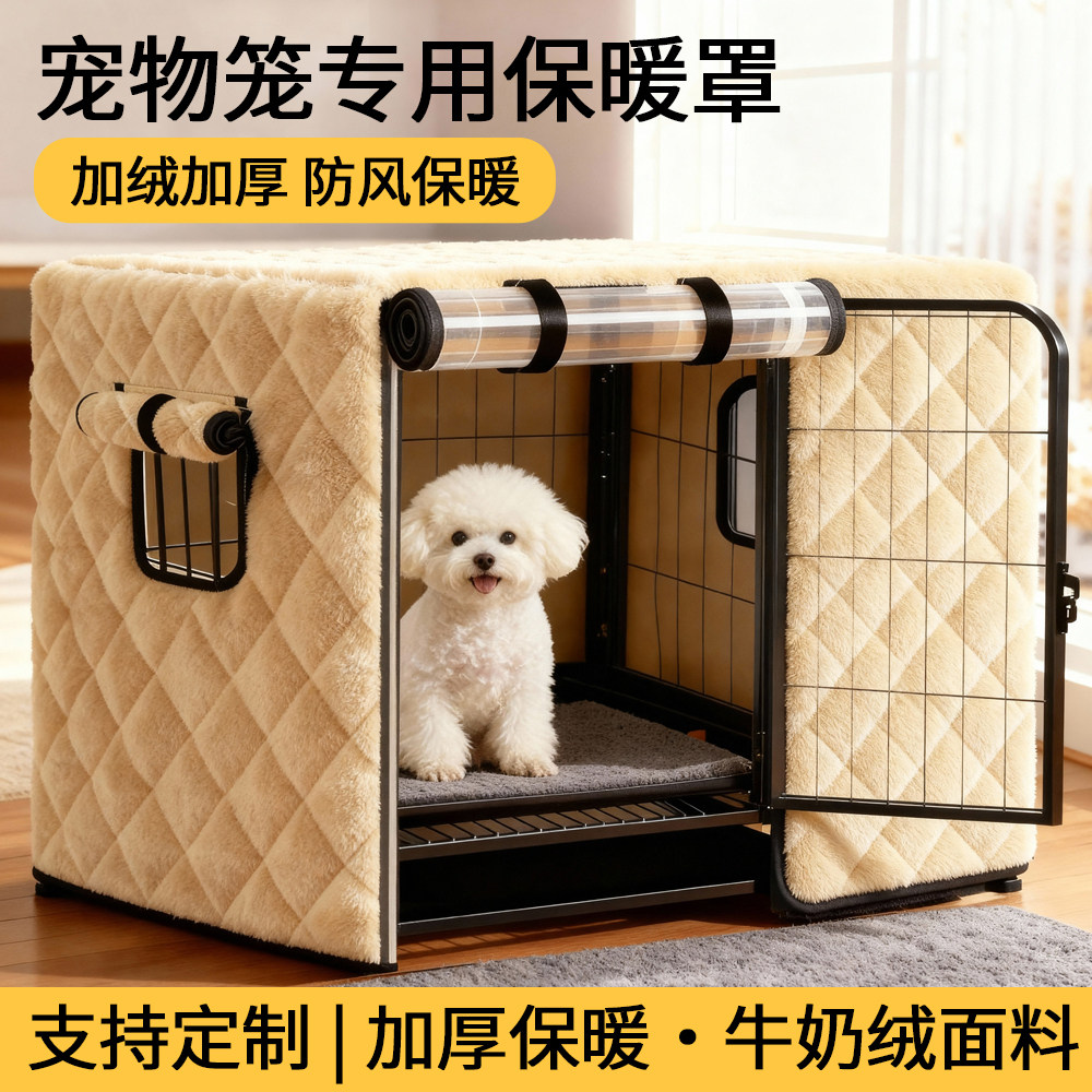 宠物猫狗窝户外保暖笼子套罩防寒