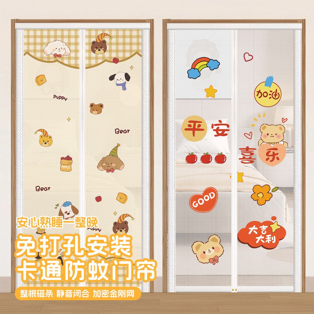 免打孔防蚊门帘遮挡帘卧室家用卡通门帘纱门防蚊门家用自粘式隔断