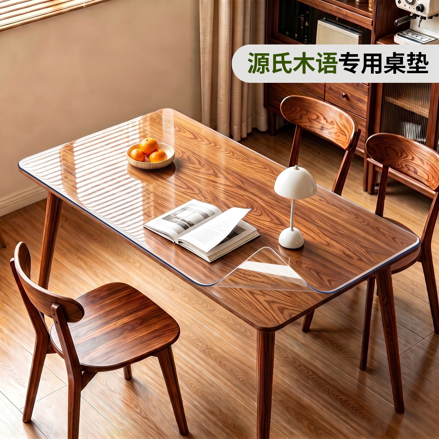 实木餐桌TPU*透明免洗桌子保护垫图片