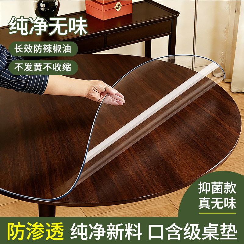 pvc透明圆形桌垫软玻璃桌面保护垫防油防烫耐高温可定制免洗餐垫,居家布艺,桌布,淘宝优惠券,粉丝福利购,淘宝优惠卷