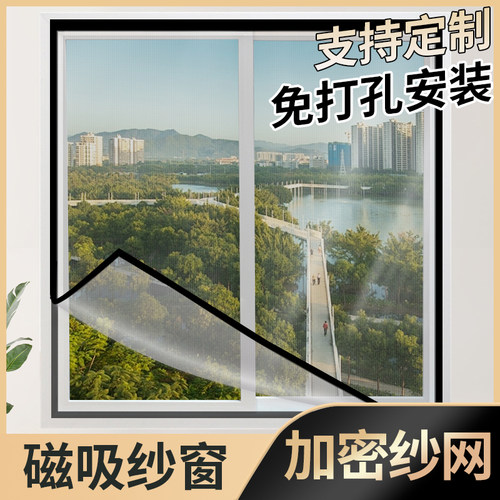 强力磁吸纱窗网自装免打孔防虫