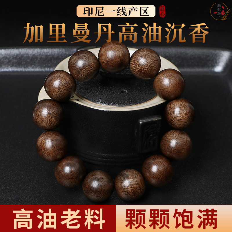 高油沉香手链加里曼丹天然沉香木佛珠 108颗念珠手串男女保真老料