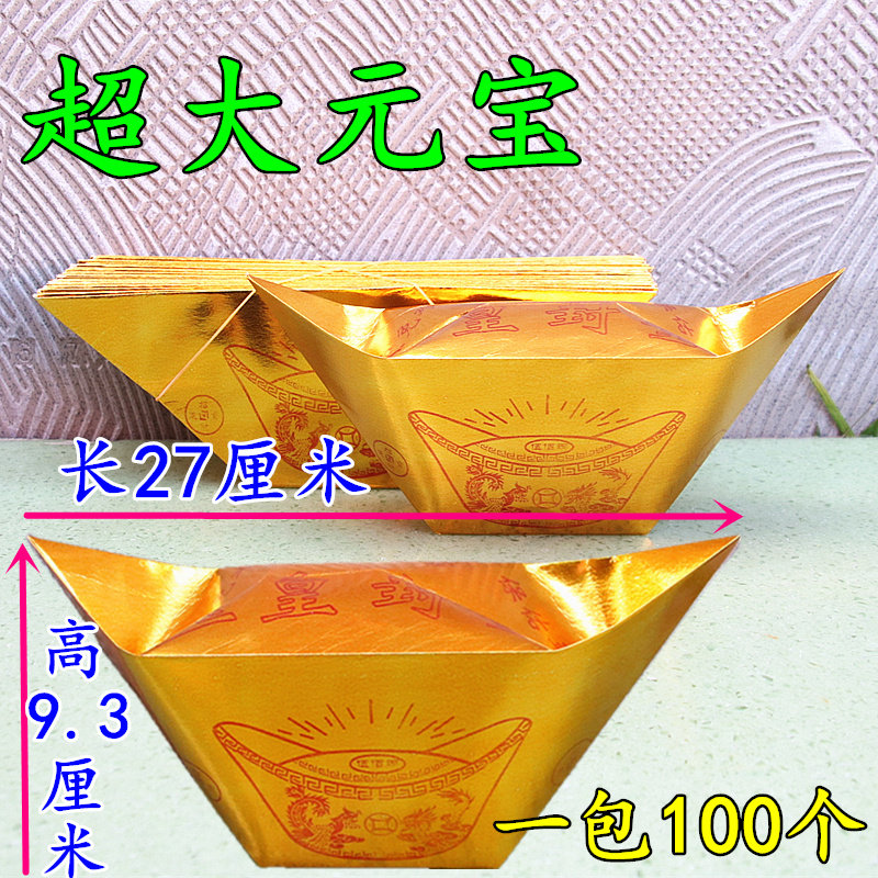 大号玉皇封金印字金元宝成品烫金烧纸花纹金条清明中元一包100个