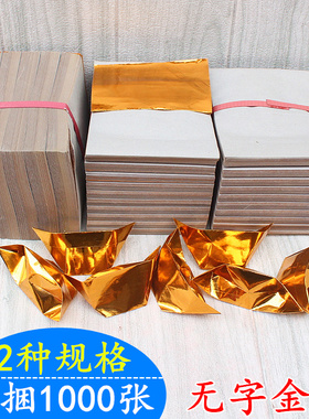 元宝折纸金箔纸覆膜金纸