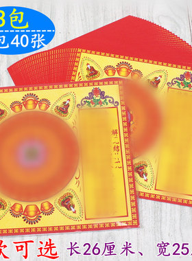 大号七彩纸福禄纸图案黄纸