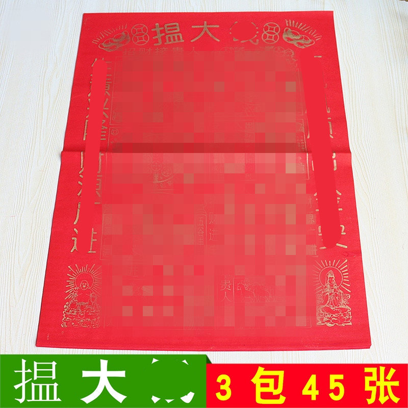 包邮大号节日纸烧纸红纸