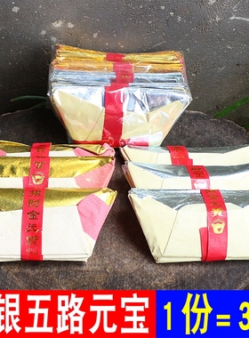 包邮金银元宝金元宝一包30个