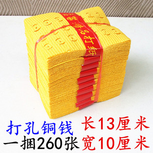 精品打纸打纸打孔铜钱币老式火纸烧纸黄表纸锡箔纸孔纸一捆260张