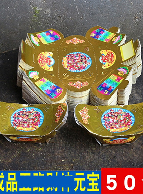 硬卡纸半成品元宝烧纸