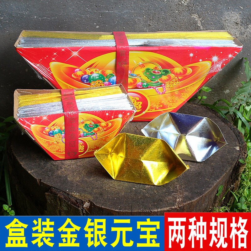 盒装金银元宝大号小号金纸银纸