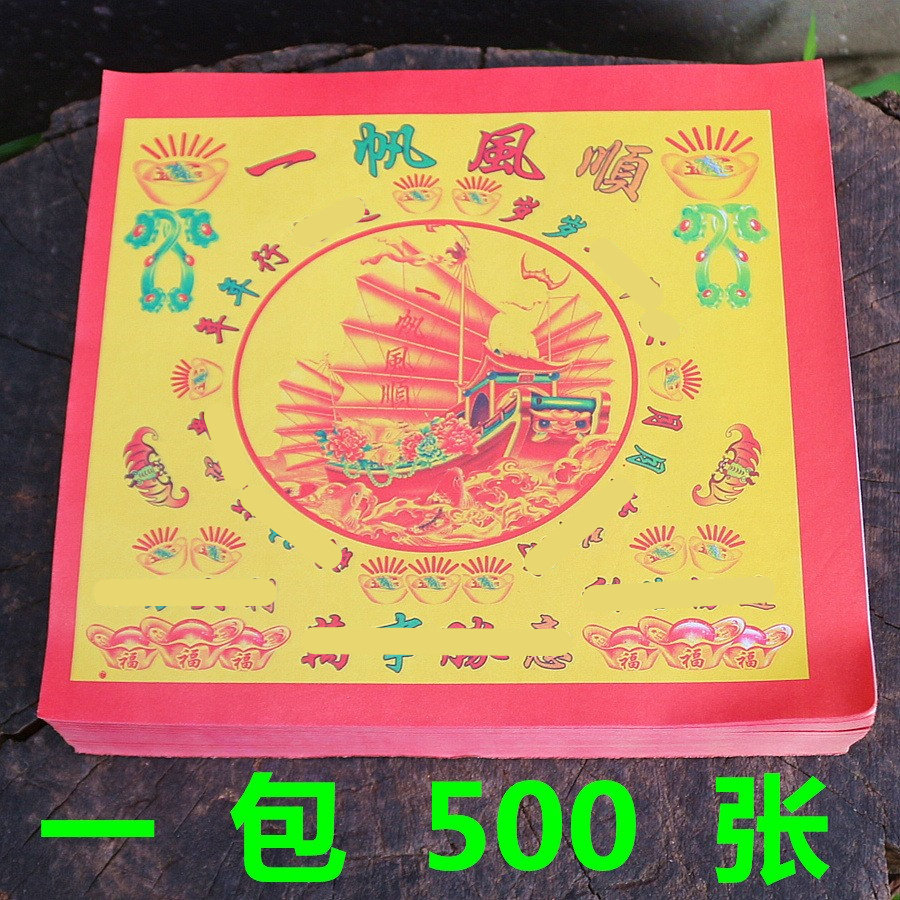 24开彩红纸元宝折纸图案纸福纸