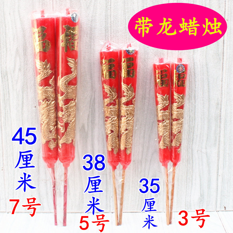 结婚带龙蜡烛竹签烛生日