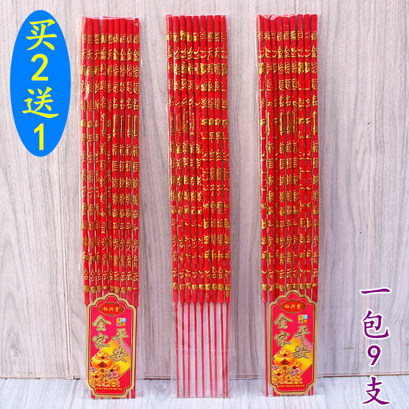 包邮58厘米《喜字》棒香结婚喜庆状元香供香佛香檀香微烟竹签香薰