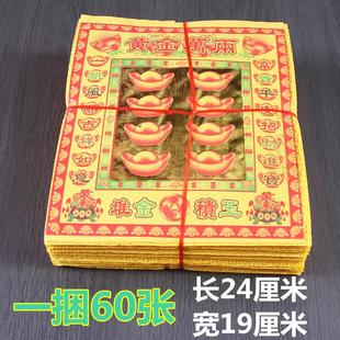 泡泡纸烧纸黄纸元宝纸竹浆纸老式火纸烧纸批发1捆约60张