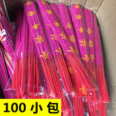 老山檀香佛香线香观音礼佛香财神香棒香竹签香供香熏香100小包