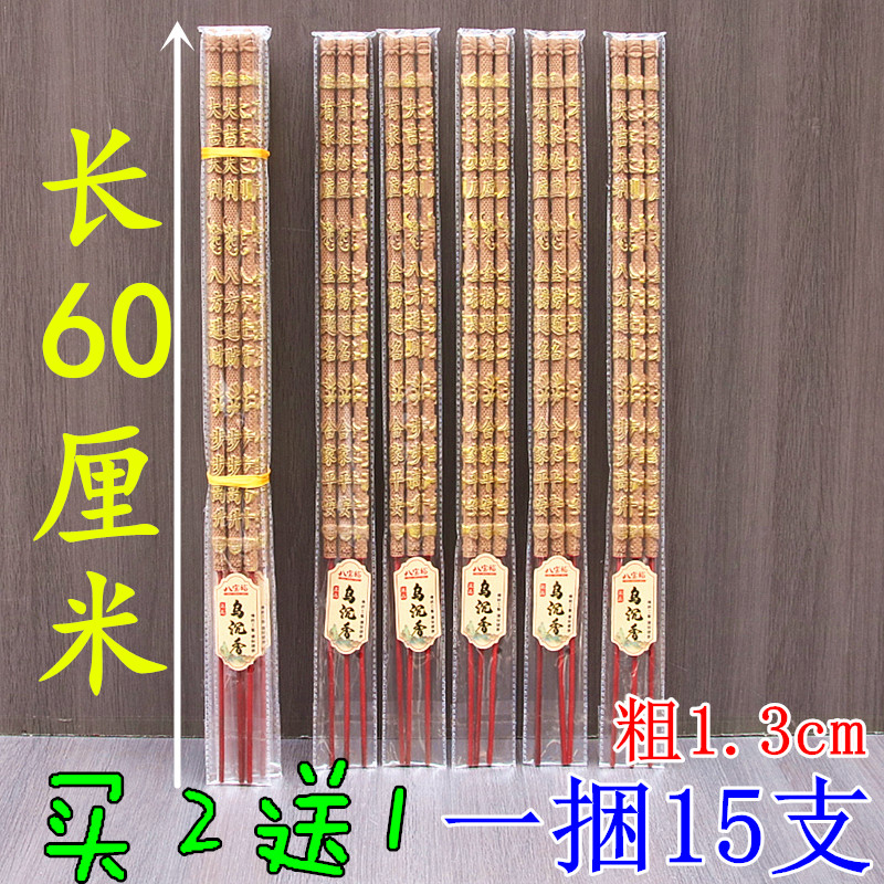 八宝福乌沉香凸字棒香薰香花头家用寺庙供香观音财神香一捆15支