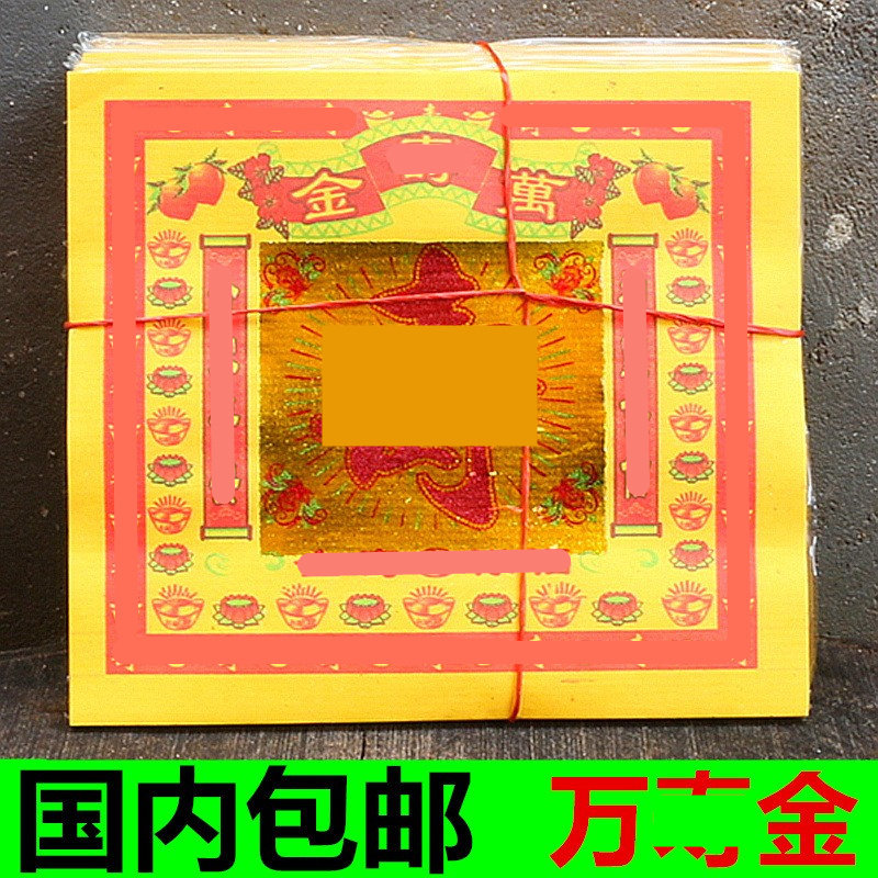 黄纸金箔纸烫金纸折纸一捆400张