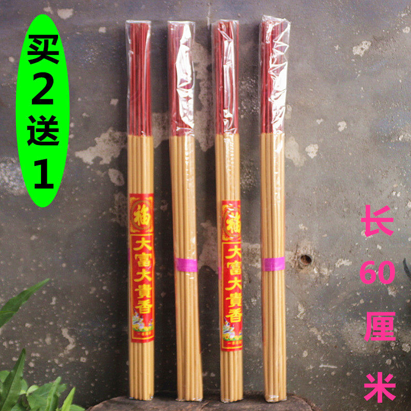 檀香财神香佛香供香熏香微烟
